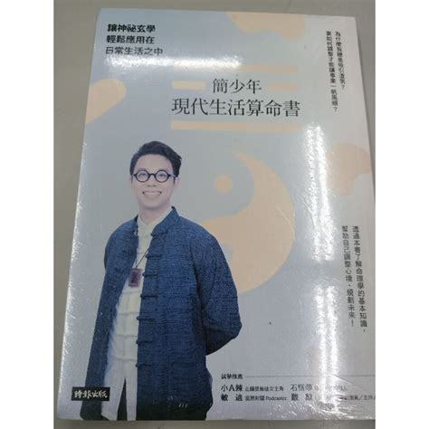 簡少年現代生活算命書pdf|【momoBOOK】簡少年現代生活算命書：讓神祕玄學輕鬆應用在。